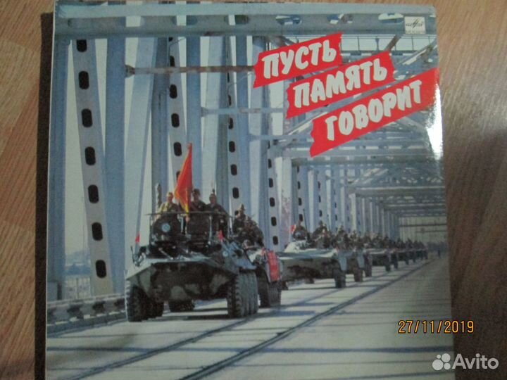 Пластинки Афган винил