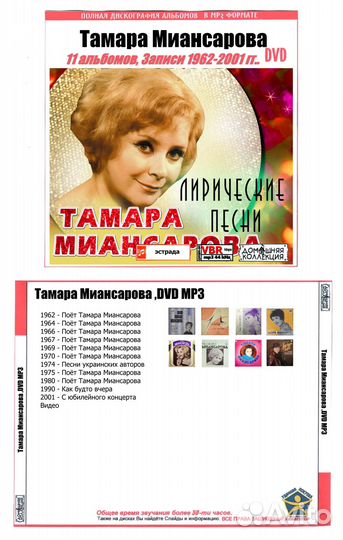 Собрания записей эстрадных певиц на DVD-MP3 дисках