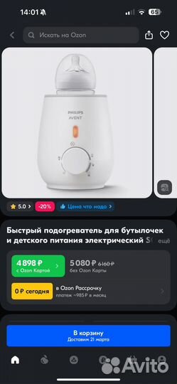 Подогреватель для бутылочек philips avent
