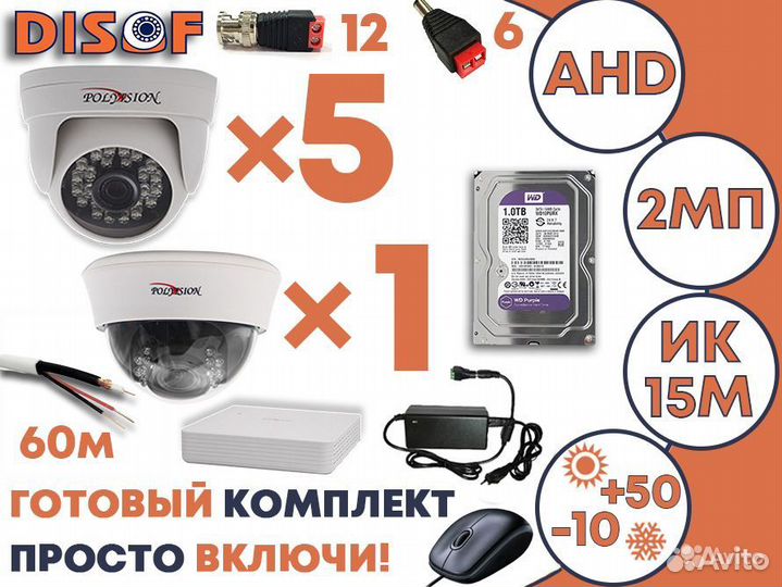 Видеонаблюдение. Готовый комплект AHD камер №878