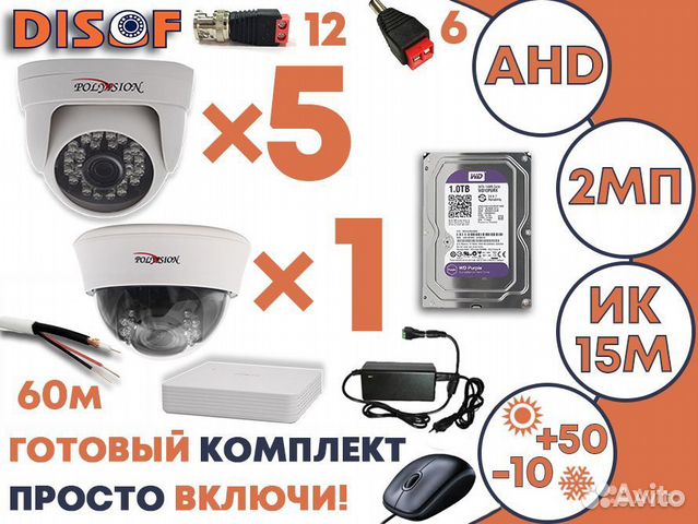 Видеонаблюдение. Готовый комплект AHD камер №878