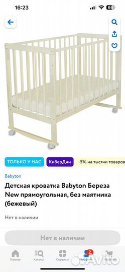 Детская кровать babyton