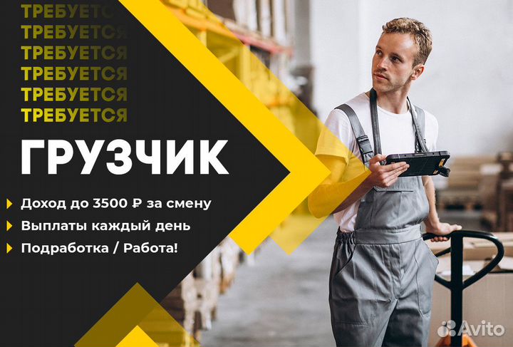 Грузчик неполный день м. Теплый стан
