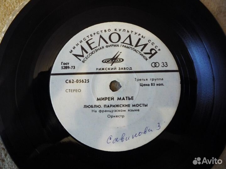 Грампластинки, Миньон, состояние VG