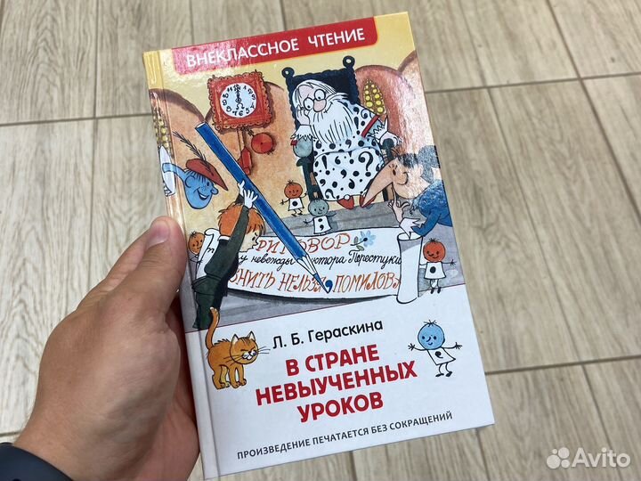 Книга В стране невыученных уроков