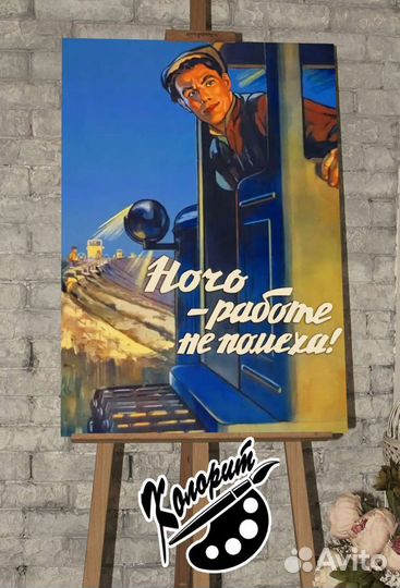 Картина СССР 50х70 с подрамником