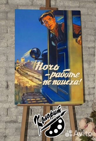 Картина СССР 50х70 с подрамником