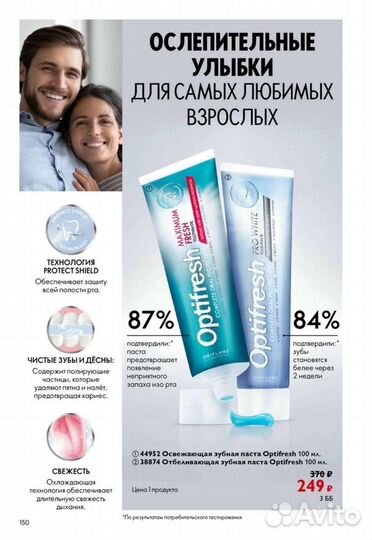 Зубная паста Орифлейм