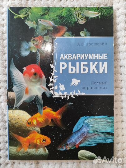 Книги по аквариумистике