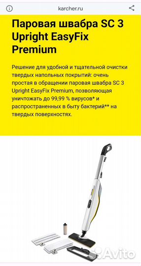 Паровая швабра karcher sc3 upright easyfix premium
