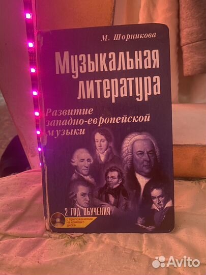 Учебник по музыкальной литературе