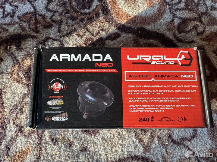 Рупора урал армада нео