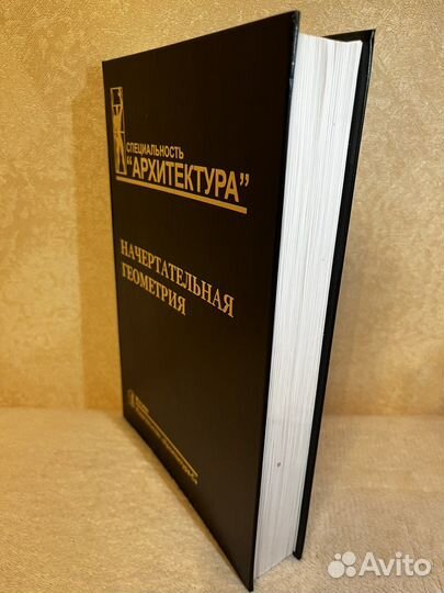 Учебник начертательная геометрия