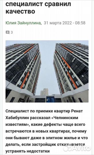 Приёмка квартиры в новостройке, Экспертиза