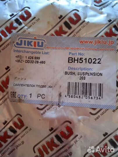 Сайлентблоки ford fiesta