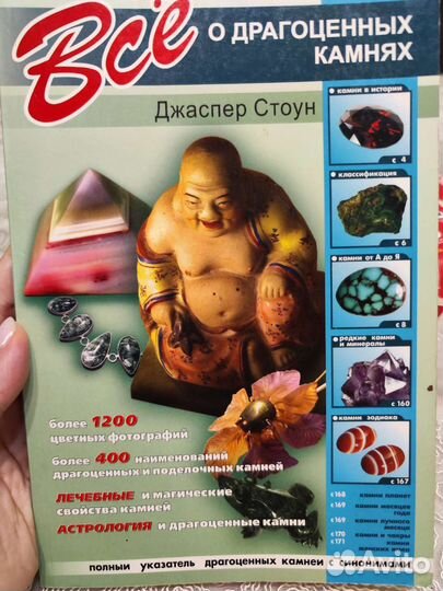 Всё о драгоценных камнях