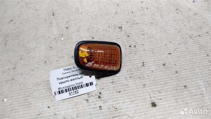 Повторитель на крыло желтый Daewoo Nexia 95-08г