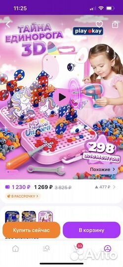 Конструктор детский