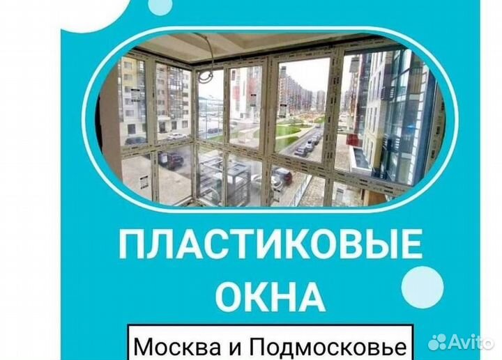 Остекление окон