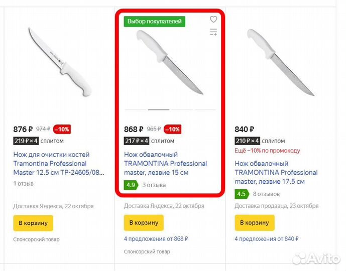 Кухонный шеф нож Tramontina, Legioner