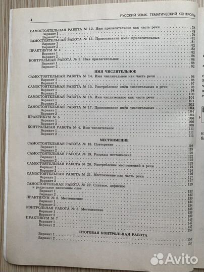 Русский язык. Тематический контроль 6 класс