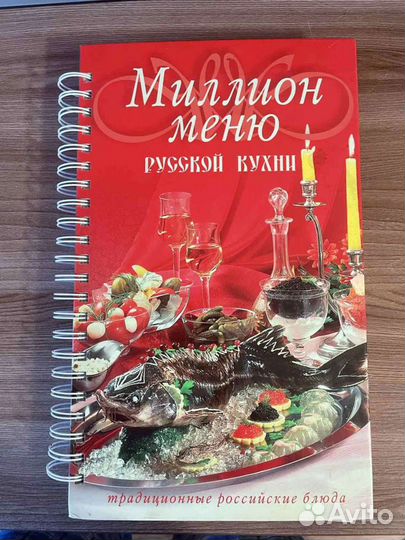 Книга с рецептами