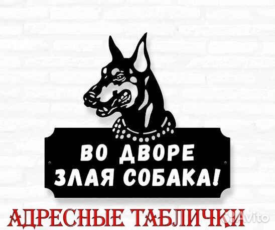 Табличка на дом с адресом