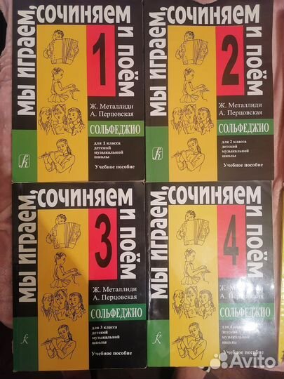 Книги сольфеджио