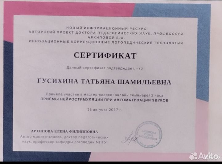 Логопед