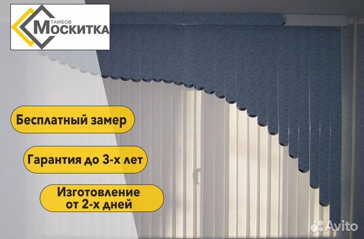 Жалюзи вертикальные