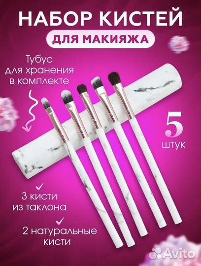 Кисти для макияжа