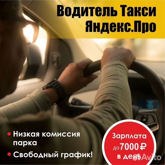 Работа в Такси