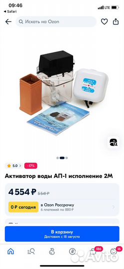 Активатор воды