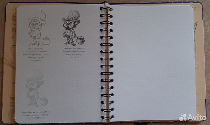 Скетч-бук Фантастические существа