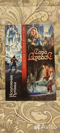 Сара Дуглас. 