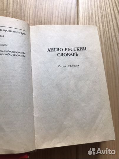 Англо русский и русско английский словарь
