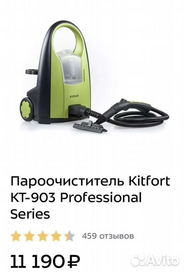 Пароочиститель kitfort