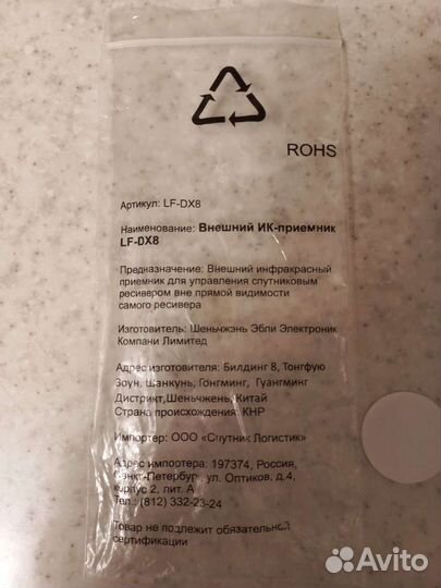 Инфракрасный приёмник Триколор тв