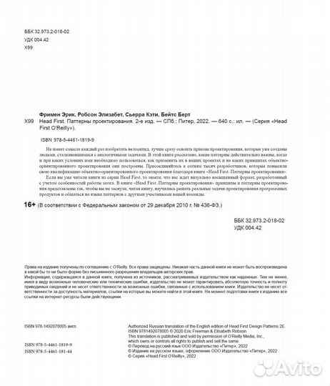 Head First. Паттерны проектирования. 2-е издание