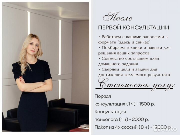 Психолог онлайн