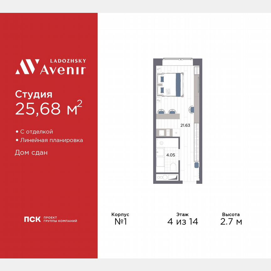 Апартаменты-студия, 25,7 м², 4/14 эт.