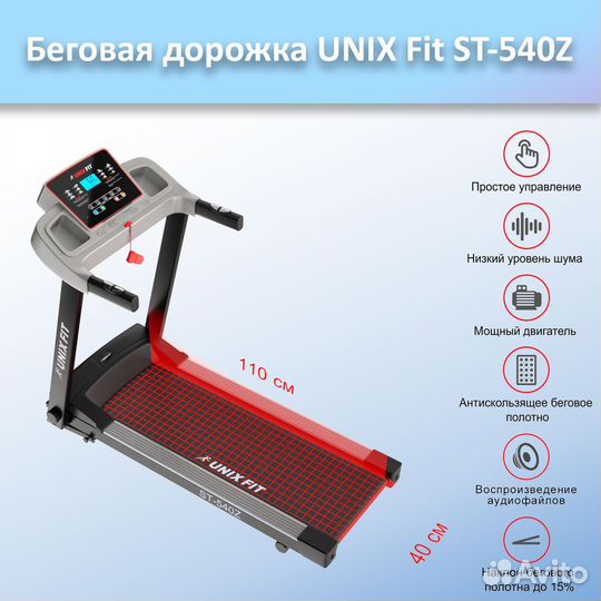 Беговая дорожка unix Fit ST-540Z арт.unix540.54