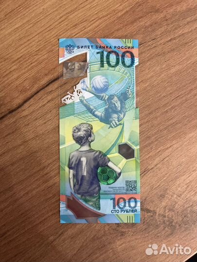 Купюра чемпионат мира по футболу 2018
