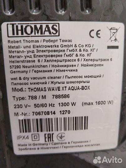 Моющий пылесос Thomas