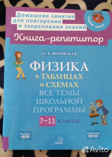 Физика 7-11 классы