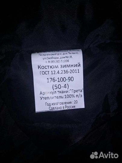 Комбинзон зима спецодежда