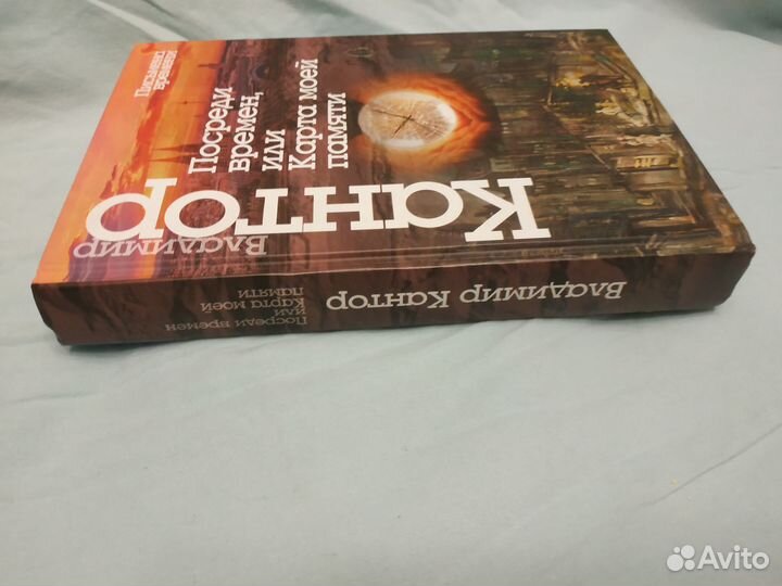 Кантор. Посреди времен или Карта моей памяти