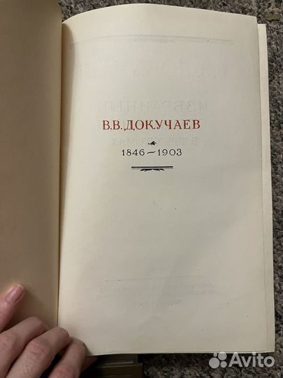 Книги Докучаев В.В. 