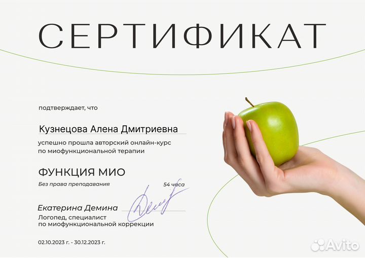 Миоспециалист, логопед-дефектолог