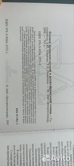 Словари\ справочники, английский, французский